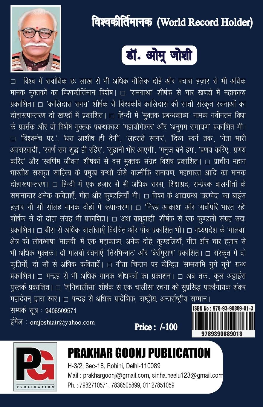 Rückseitencover &#2360;&#2347;&#2354; &#2360;&#2325;&#2354; &#2309;&#2349;&#2367;&#2351;&#2366;&#2344;: &#2346;&#2381;&#2352;&#2366;&#2360;&#2306;&#2327;&#2367;&#2325