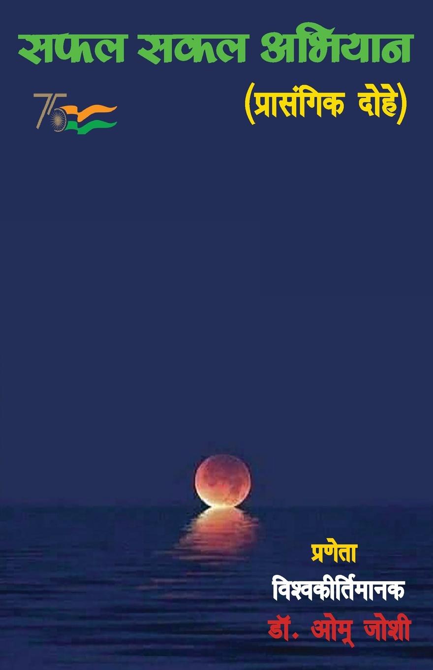 Vorderes Coverbild &#2360;&#2347;&#2354; &#2360;&#2325;&#2354; &#2309;&#2349;&#2367;&#2351;&#2366;&#2344;: &#2346;&#2381;&#2352;&#2366;&#2360;&#2306;&#2327;&#2367;&#2325