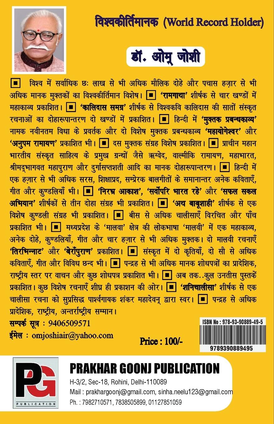 Rückseitencover गड़बड़झाला: चुटीली कुण्डलि