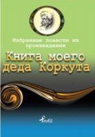 Vorderes Coverbild Rusca Secme Hikayeler Dede Korkut