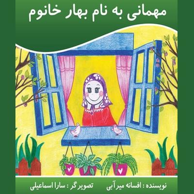 Vorderes Coverbild &#1605;&#1607;&#1605;&#1575;&#1606;&#1740; &#1576;&#1607; &#1606;&#1575;&#1605; &#1576;&#1607;&#1575;&#1585; &#1582;&#1575;&#1606;&#1605;
