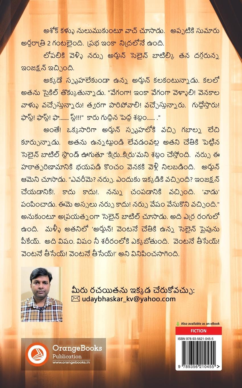 Rückseitencover ARJUN THE WONDER BOY