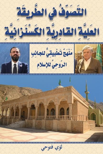 Vorderes Coverbild التَصَوّفُ في الطَّريقَ&