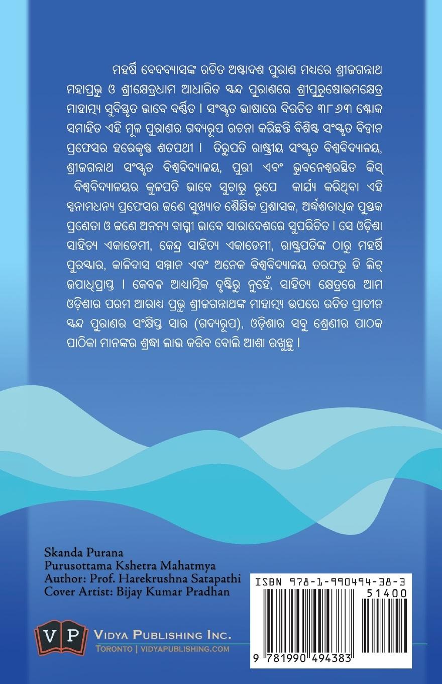 Rückseitencover Skanda Purana Sankhipta Sara