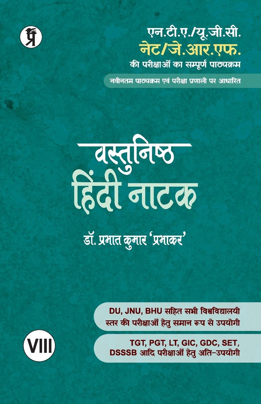 Vorderes Coverbild Vastunishth Hindi Natak