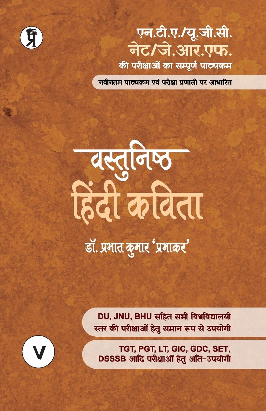 Vorderes Coverbild Vastunishth Hindi Kavita