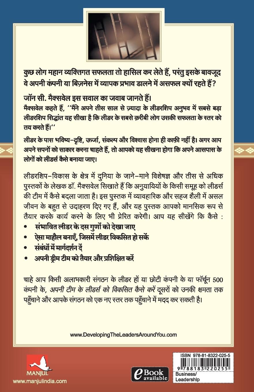 Rückseitencover APNI TEAM KE LEADERS KO VIKSIT KAISE KAREIN