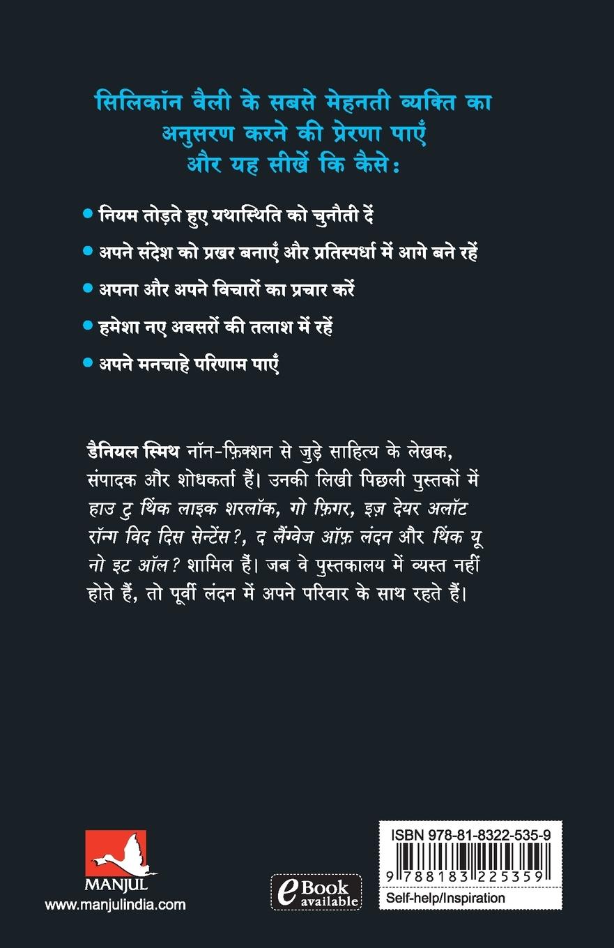 Rückseitencover STEVE JOBS KI TARAH KAISE SOCHEIN