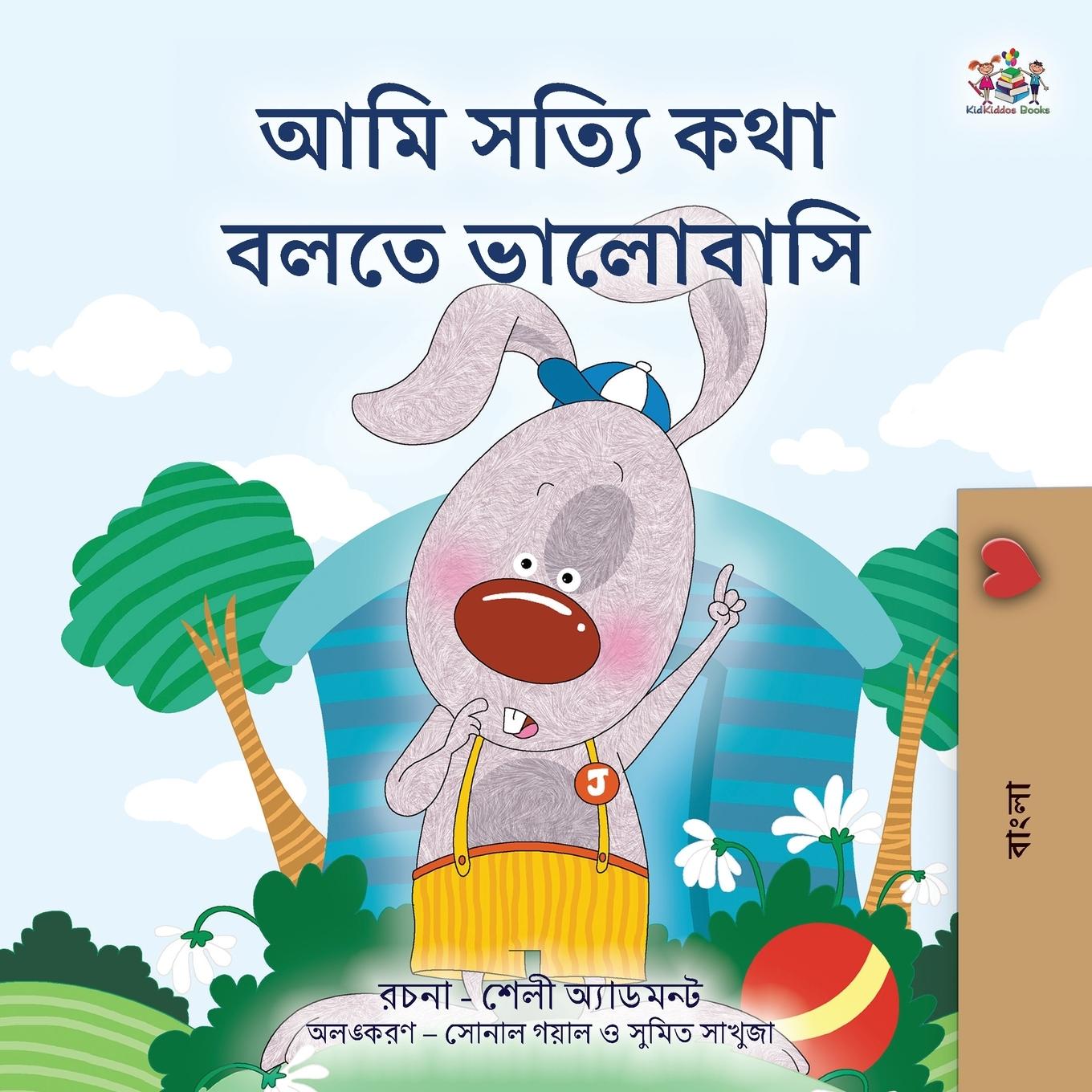 Vorderes Coverbild I Love to Tell the Truth (Bengali Book for Kids)