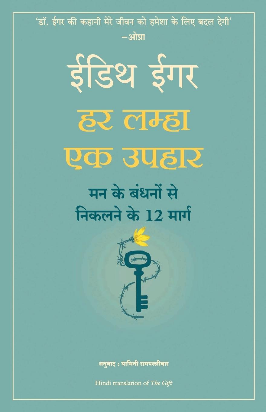 Vorderes Coverbild HAR LAMHA EK UPHAAR