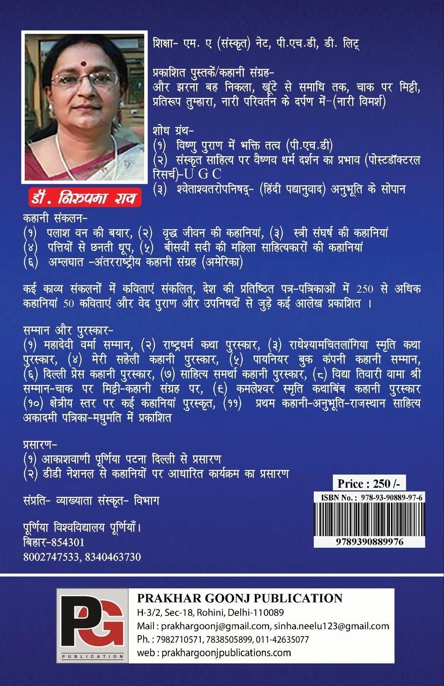 Rückseitencover &#2342;&#2367;&#2354; &#2325;&#2368; &#2342;&#2361;&#2354;&#2368;&#2332;&#2364; &#2325;&#2375; &#2313;&#2360; &#2346;&#2366;&#2352; (Dil ki dehleej ke