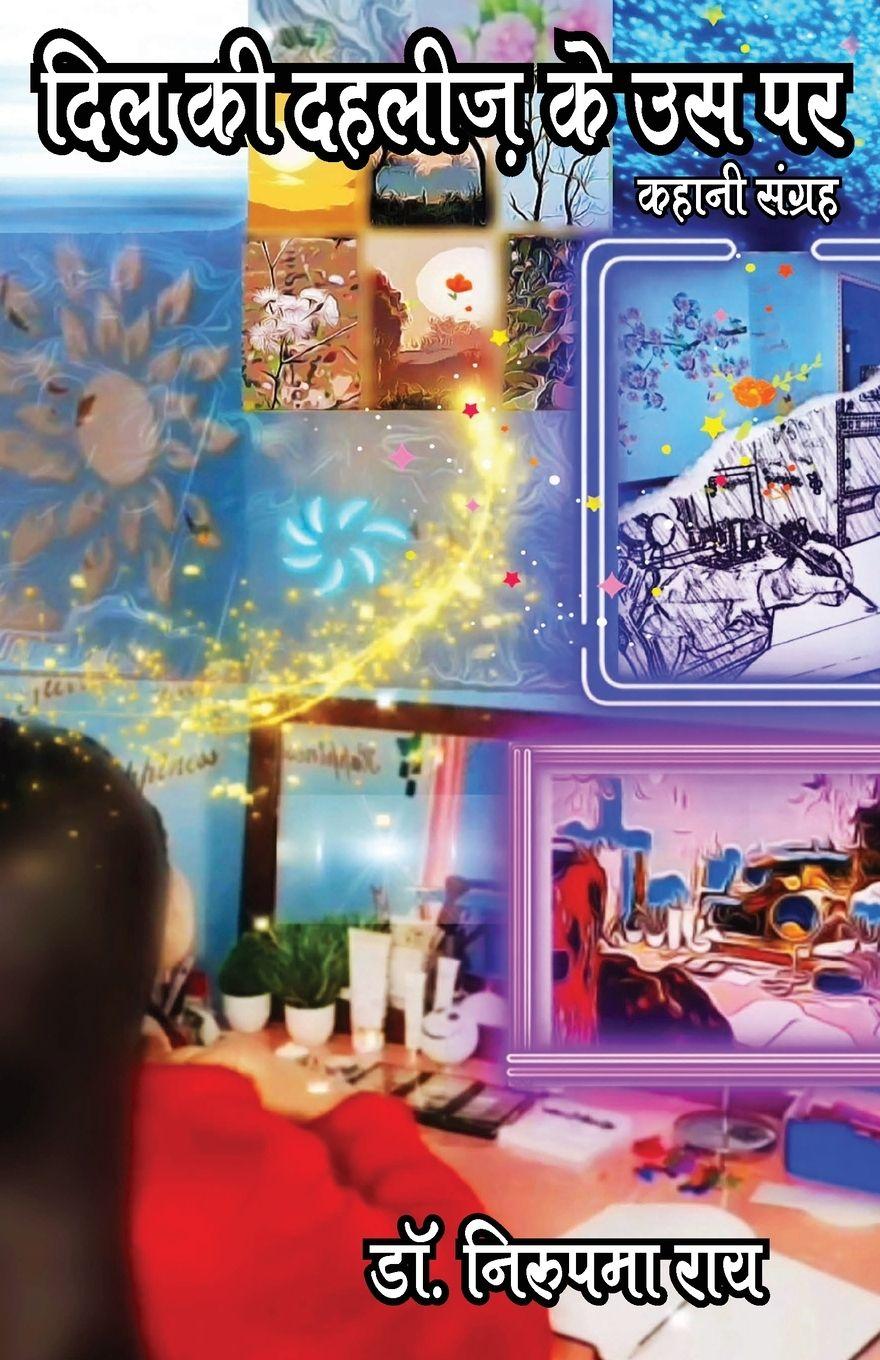 Vorderes Coverbild &#2342;&#2367;&#2354; &#2325;&#2368; &#2342;&#2361;&#2354;&#2368;&#2332;&#2364; &#2325;&#2375; &#2313;&#2360; &#2346;&#2366;&#2352; (Dil ki dehleej ke