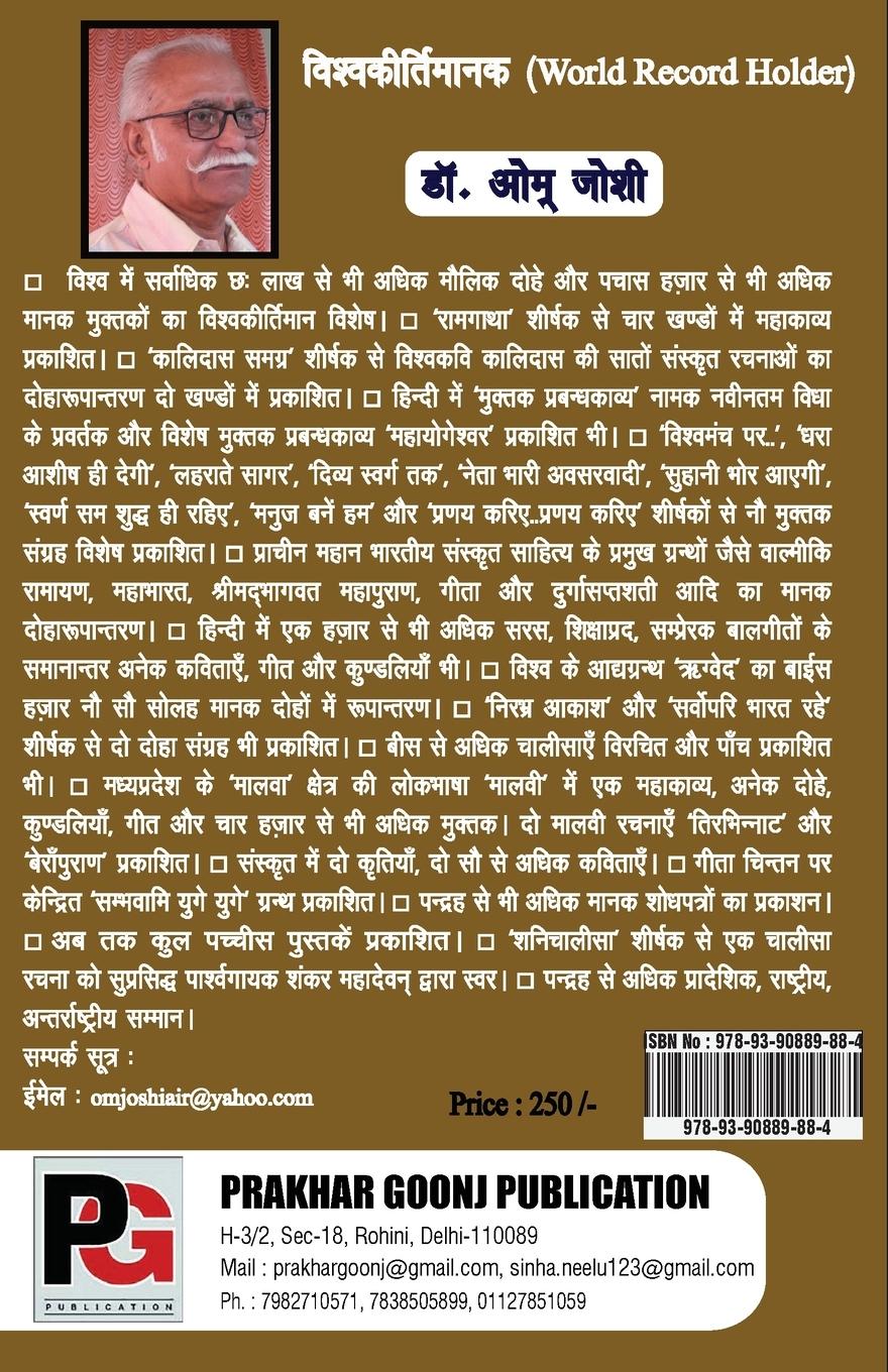 Rückseitencover &#2360;&#2381;&#2357;&#2352;&#2381;&#2339;&#2367;&#2350; &#2332;&#2368;&#2357;&#2344; (Swarnim Jeewan)