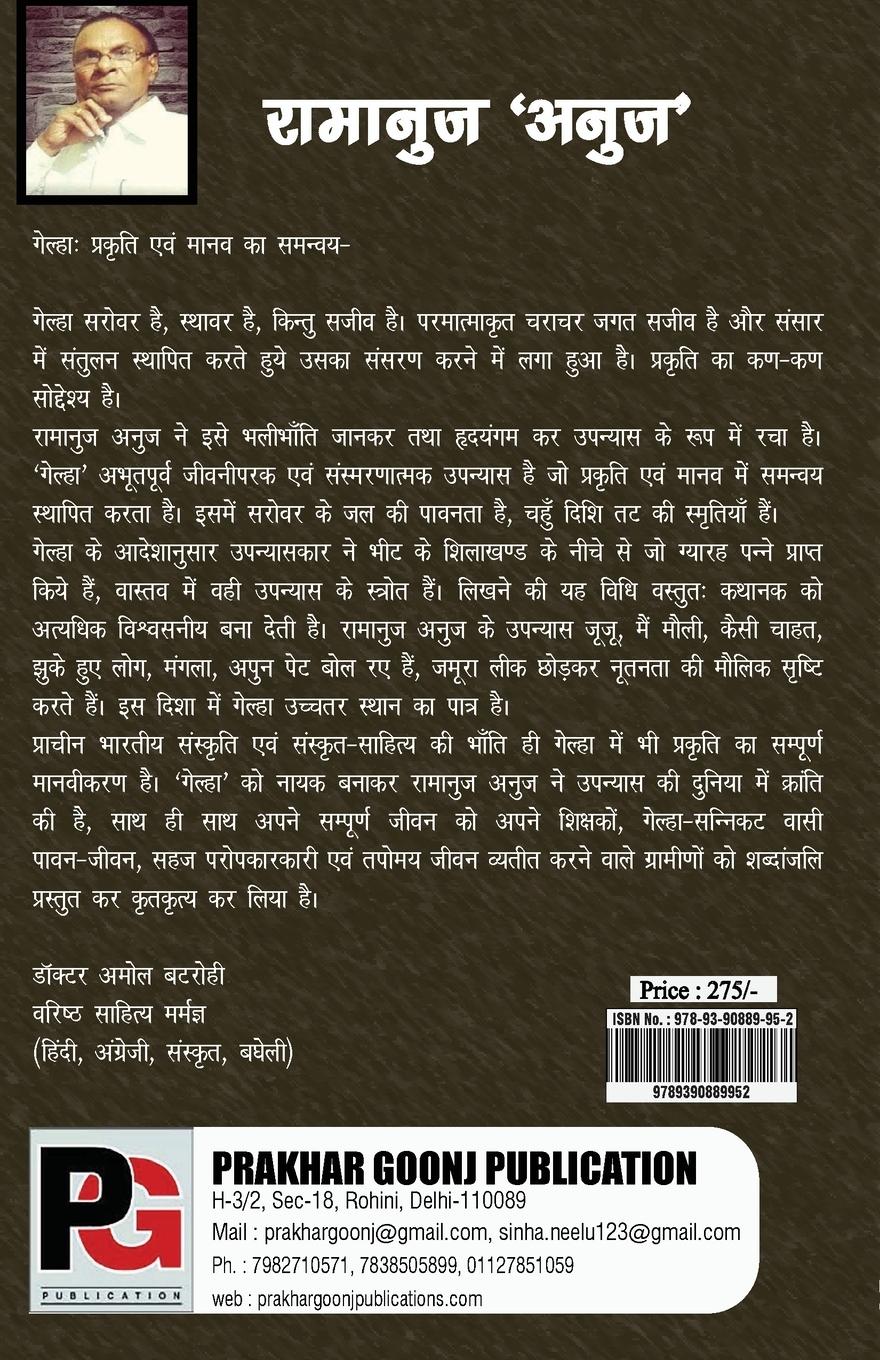 Rückseitencover &#2327;&#2375;&#2354;&#2381;&#2361;&#2366; (Gelha)