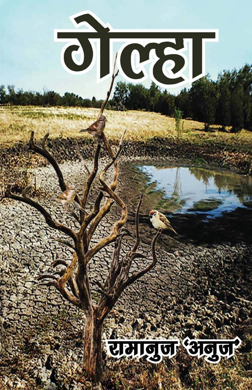 Vorderes Coverbild &#2327;&#2375;&#2354;&#2381;&#2361;&#2366; (Gelha)