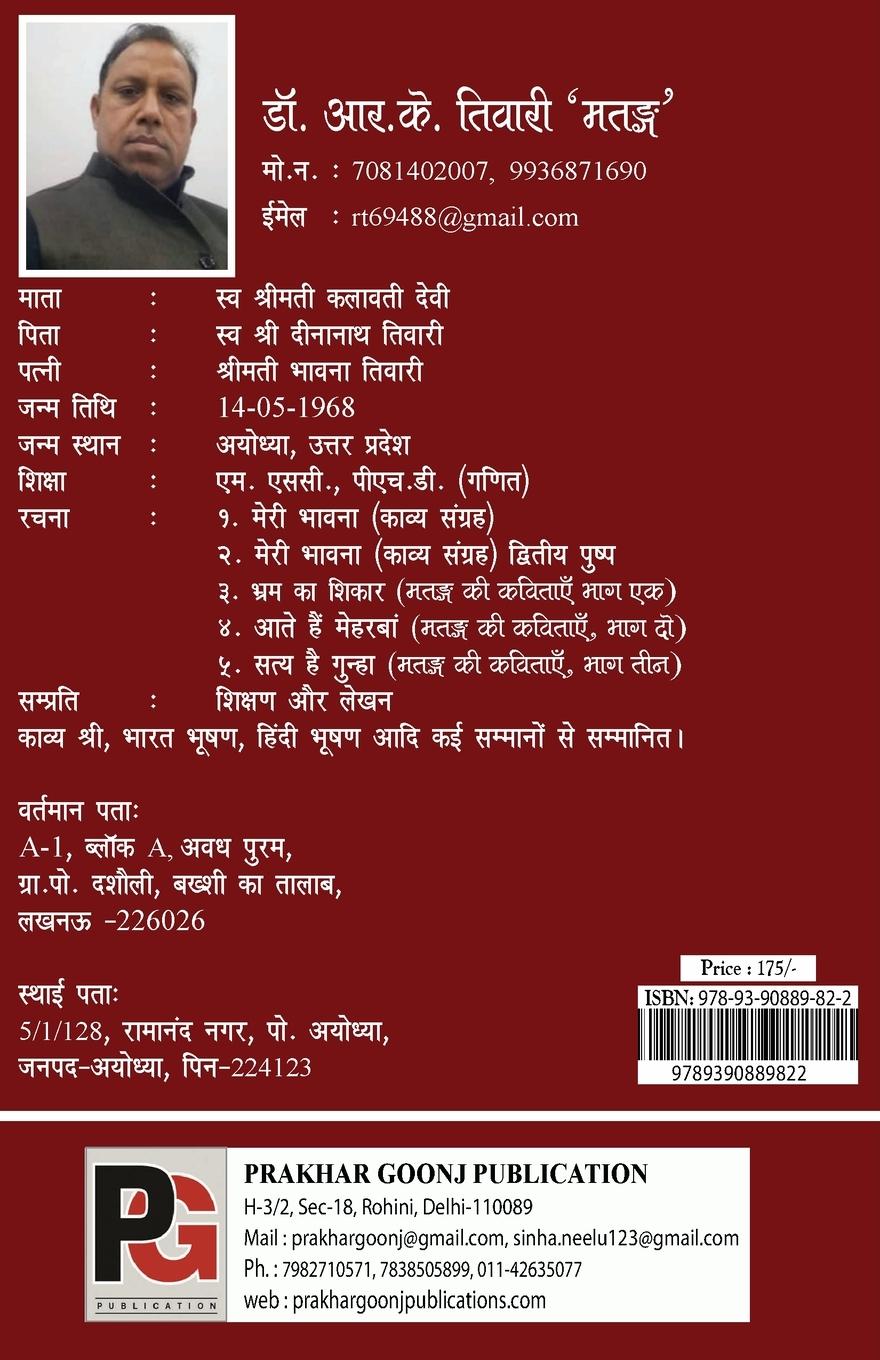 Rückseitencover मतङ्ग के कान्हा (Matang ke kanha)