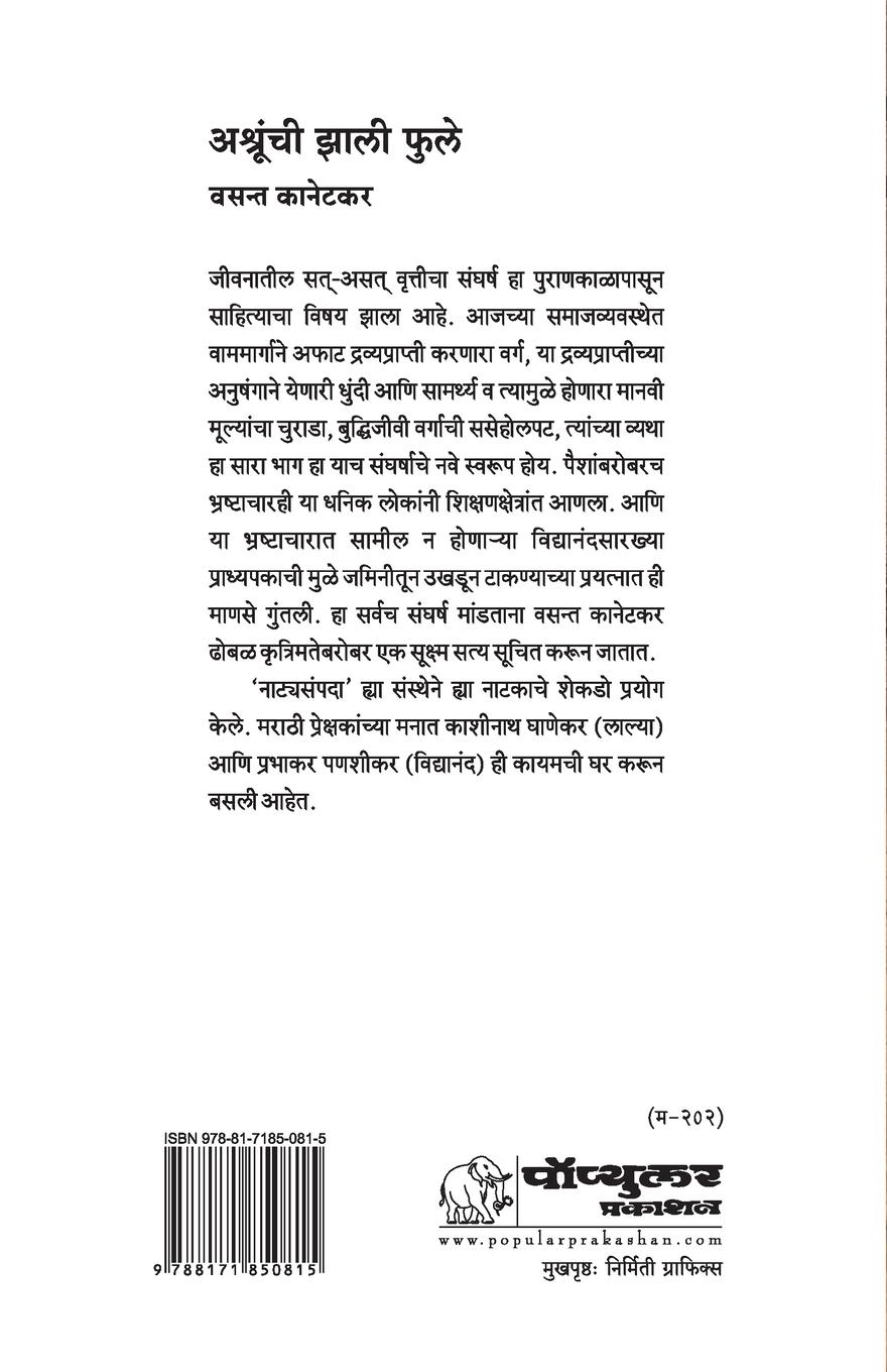 Rückseitencover Ashrunchi Zali Phule