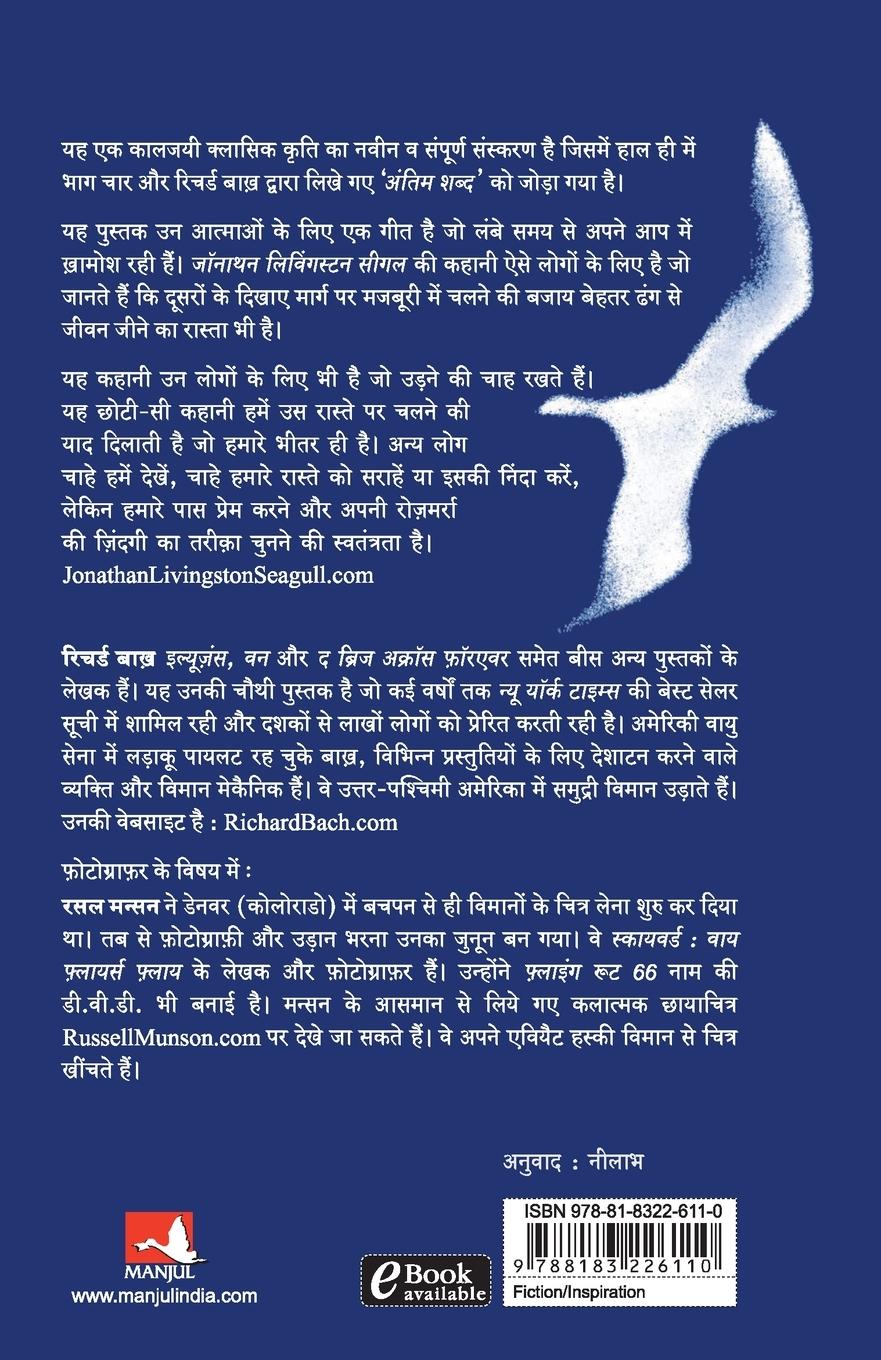 Rückseitencover JONATHAN LIVINGSTON SEAGULL