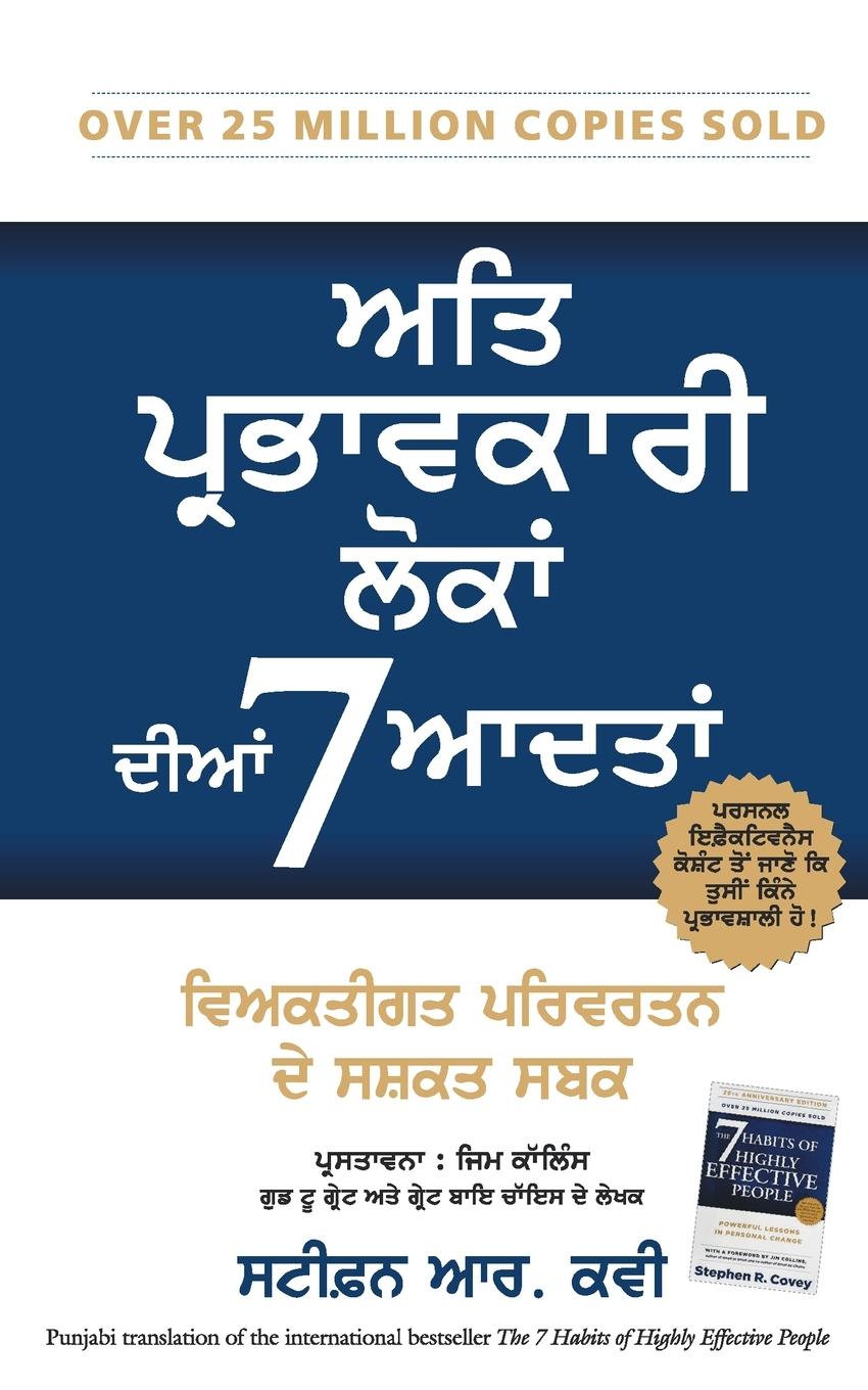 Vorderes Coverbild The 7 Habits of Highly Effective People