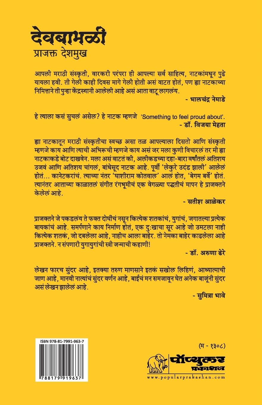 Rückseitencover Devbabhali