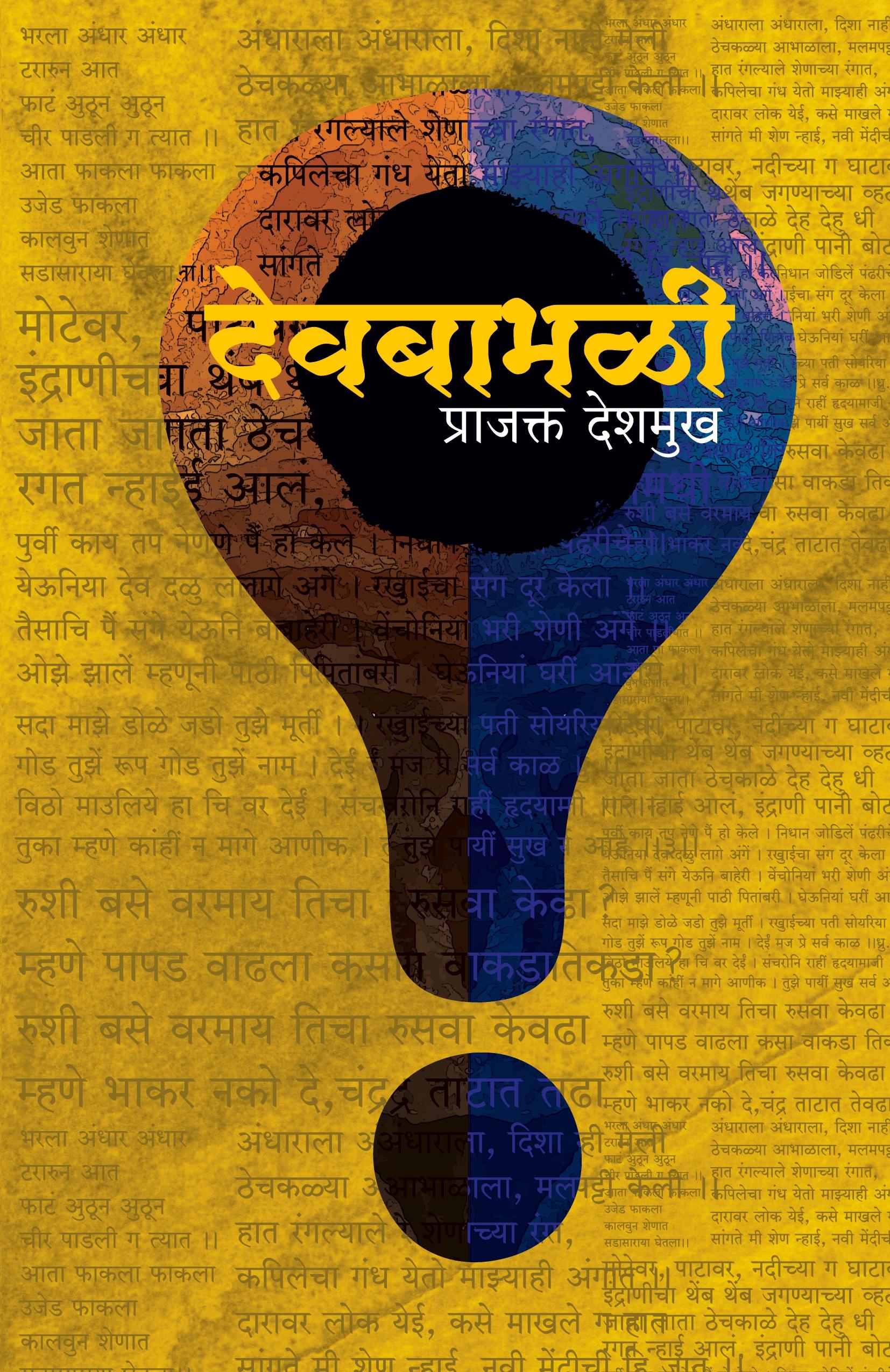 Vorderes Coverbild Devbabhali