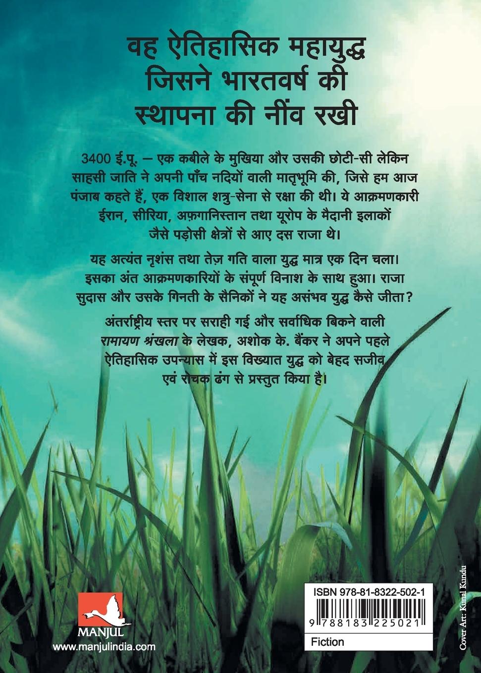 Rückseitencover DASHRAJAN