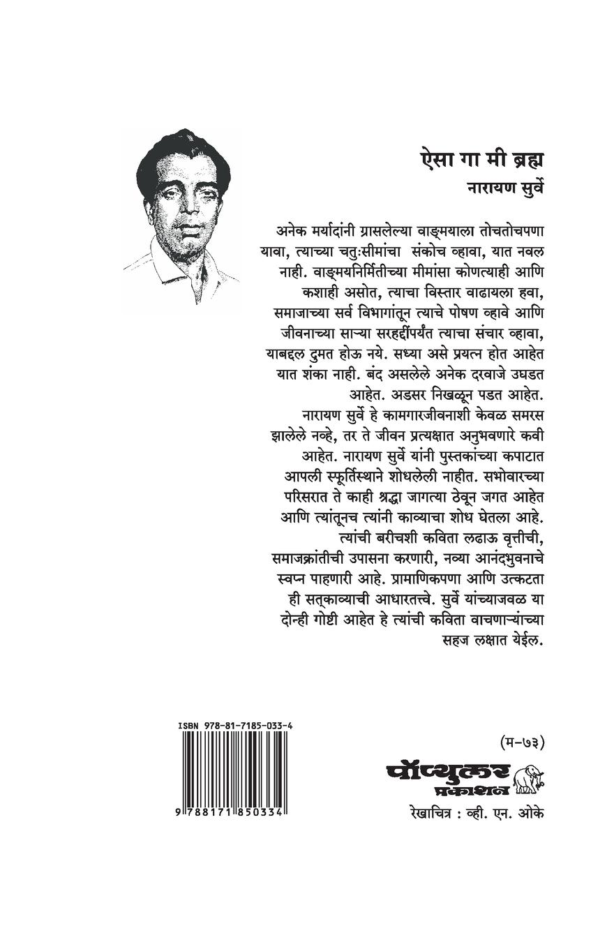 Rückseitencover Aisa Ga Mee Bramha