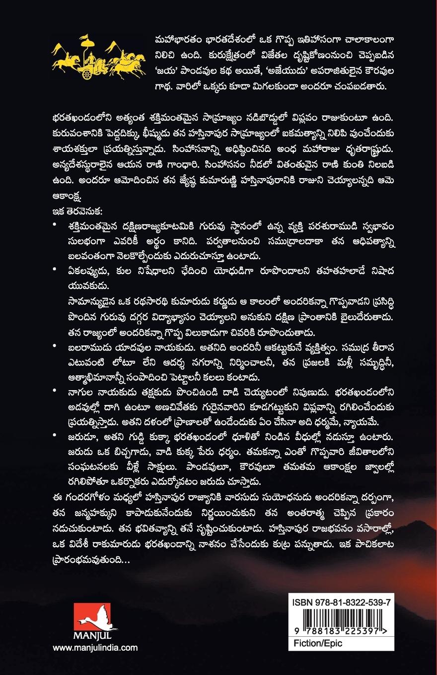 Rückseitencover Ajaya