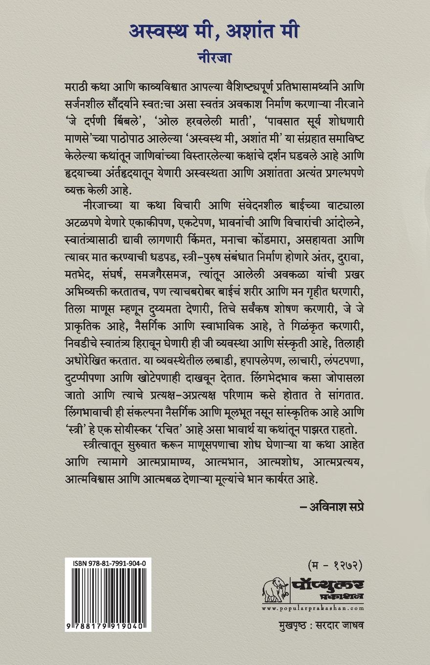 Rückseitencover Aswastha Mee, Ashant Mee