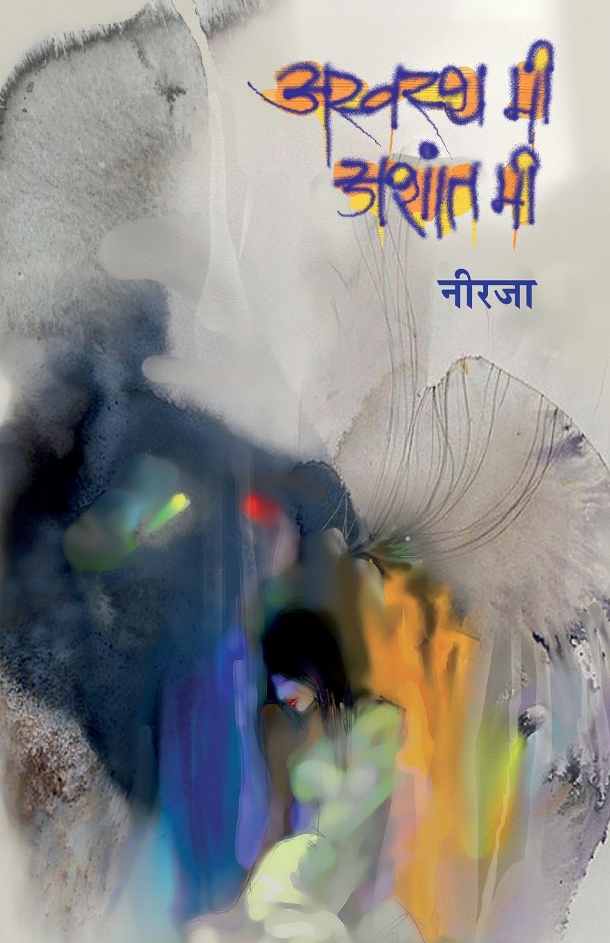 Vorderes Coverbild Aswastha Mee, Ashant Mee