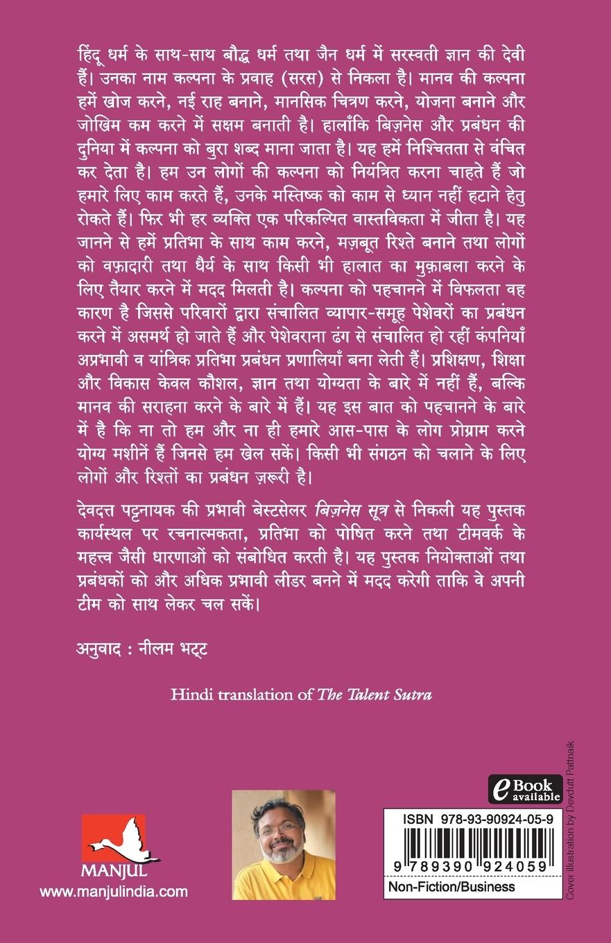 Rückseitencover TALENT SUTRA