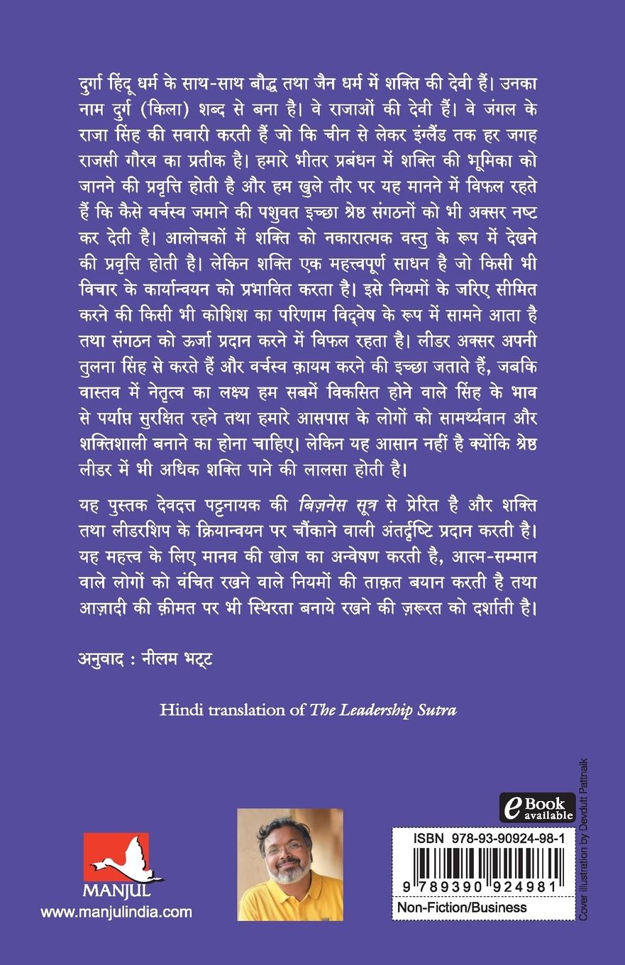Rückseitencover LEADERSHIP SUTRA