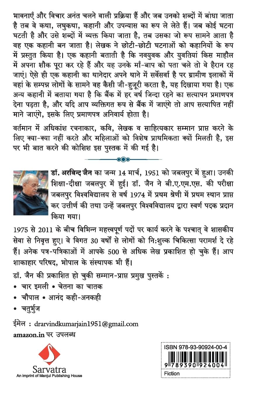 Rückseitencover SUHANA SAFAR AUR 50 ANYA KAHANIYA