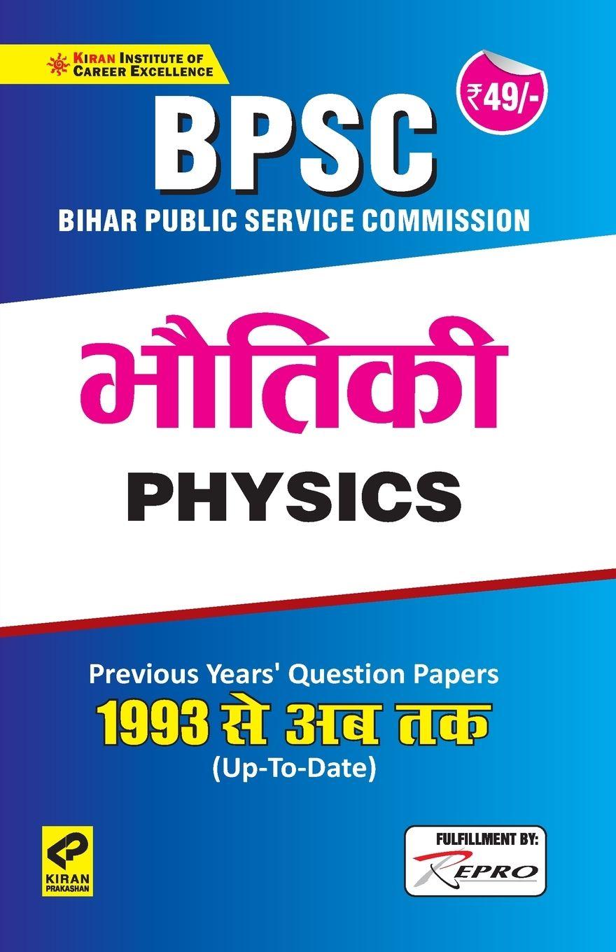 Vorderes Coverbild BPSC PHYSICS Folder