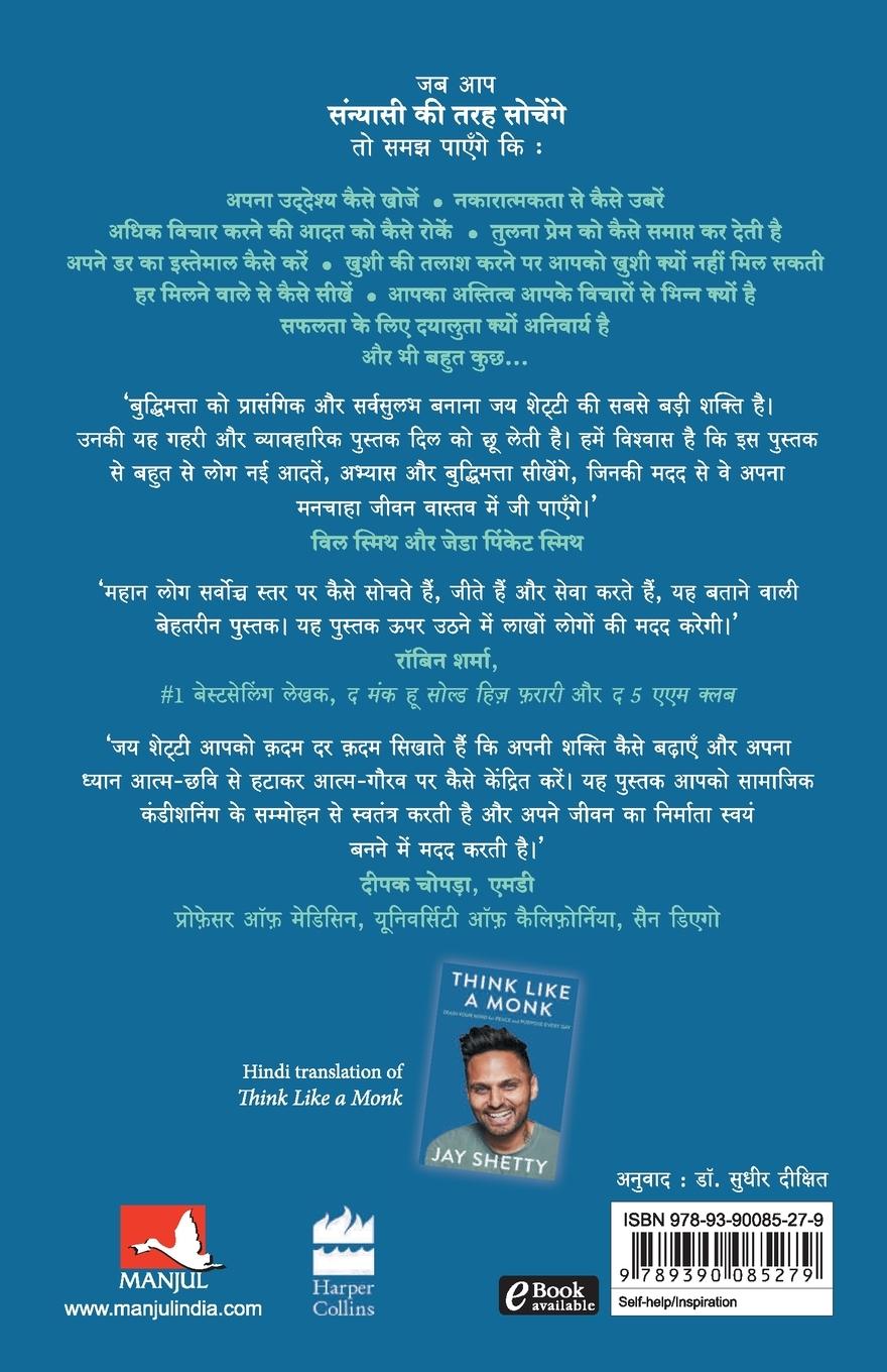 Rückseitencover SANYASI KI TARAH SOCHE