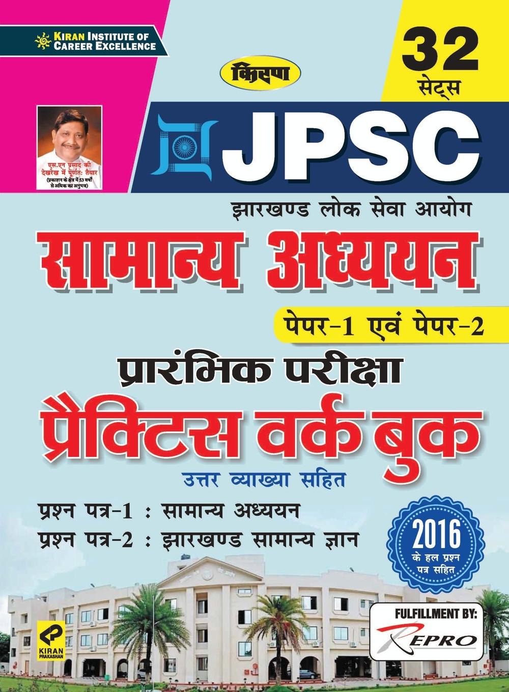 Vorderes Coverbild Jharkhand-(General Studies)-Paper(1 & 2)-PWB-H-2020
