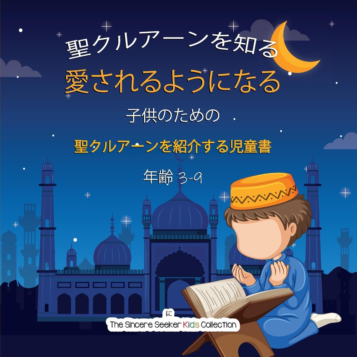 Vorderes Coverbild 聖クルアーンを知り 愛するようになる