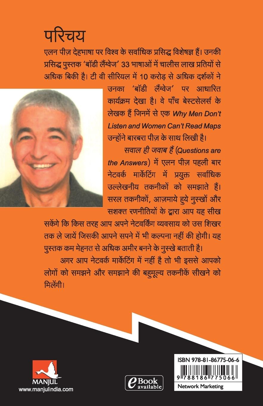 Rückseitencover SAWAL HI JAWAB HAIN