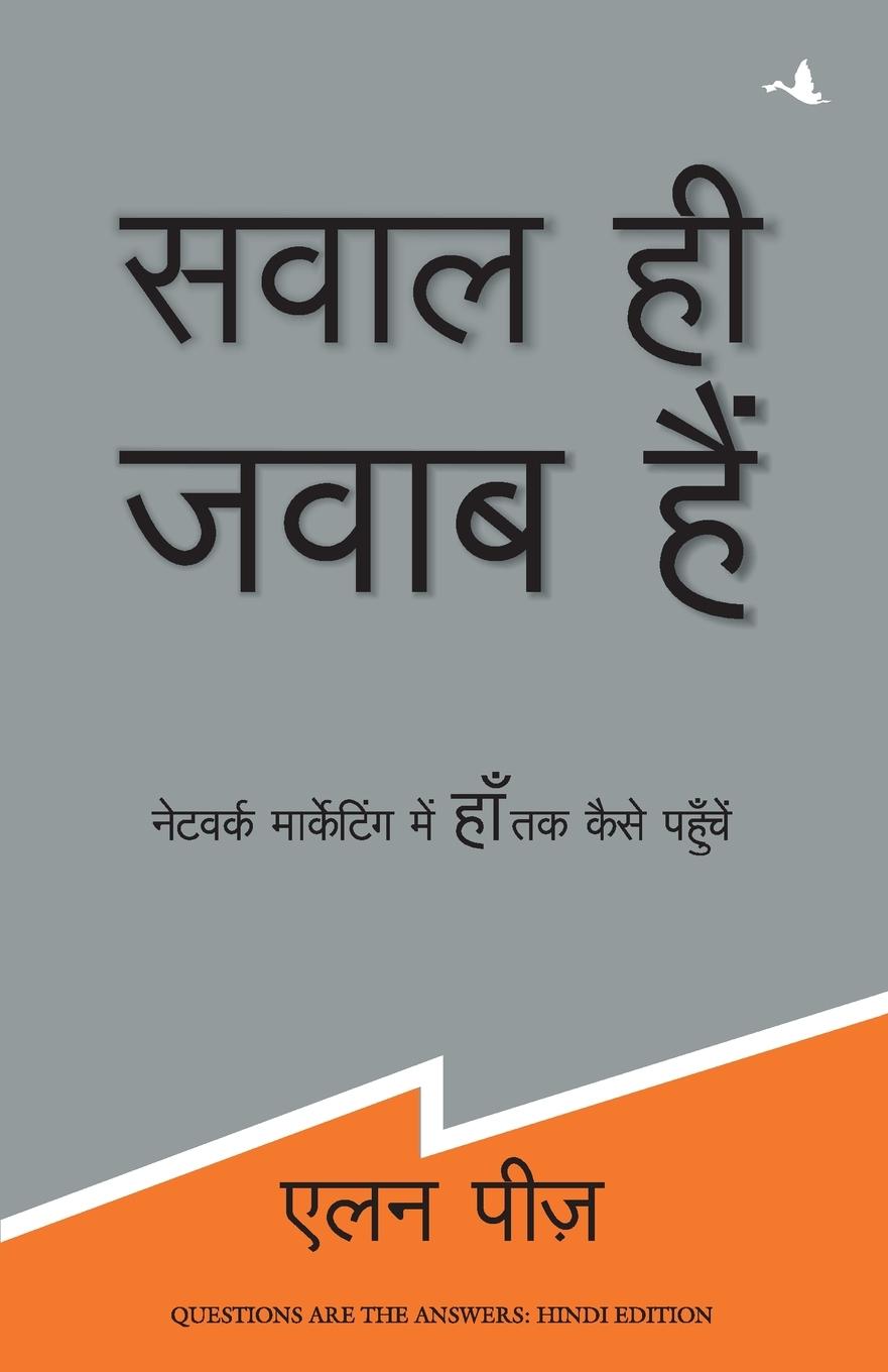 Vorderes Coverbild SAWAL HI JAWAB HAIN