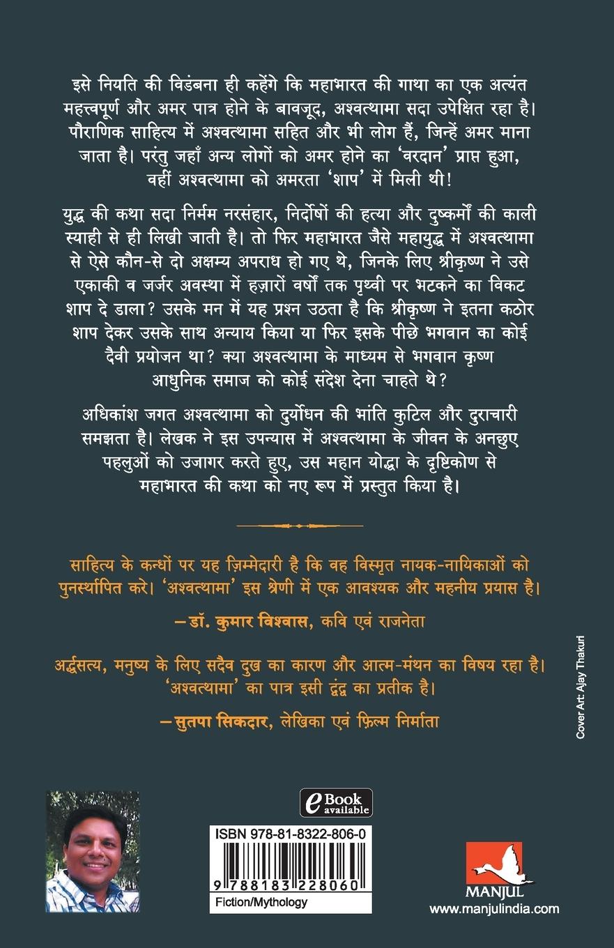 Rückseitencover ASHWATHAMA