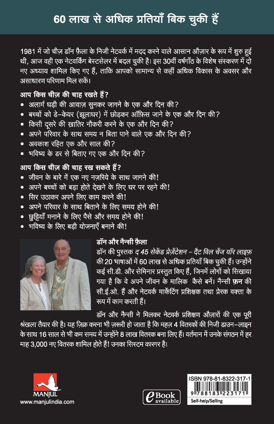 Rückseitencover 45 SECOND MEIN PRESENTATION KAISE DE