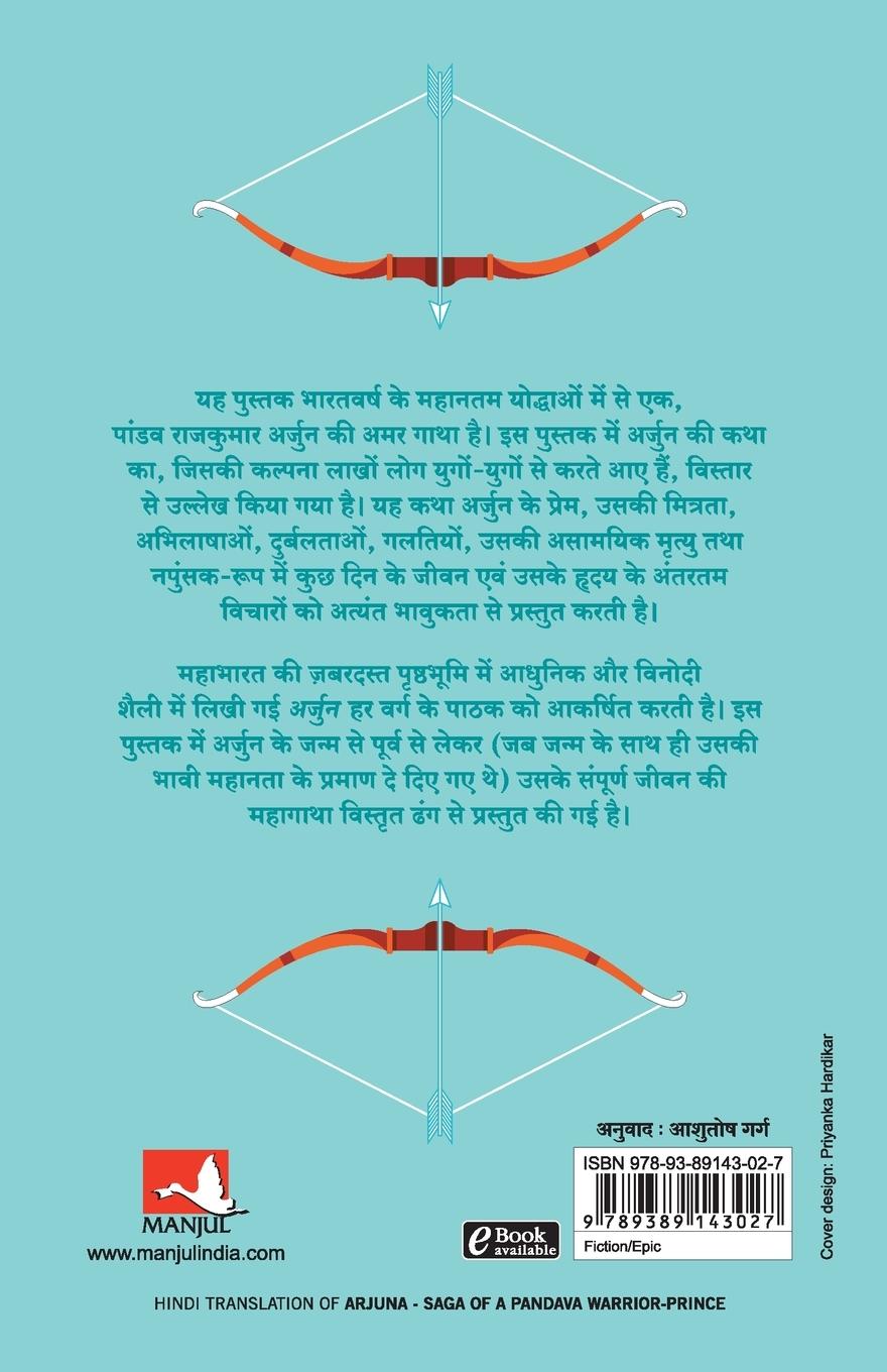 Rückseitencover ARJUN