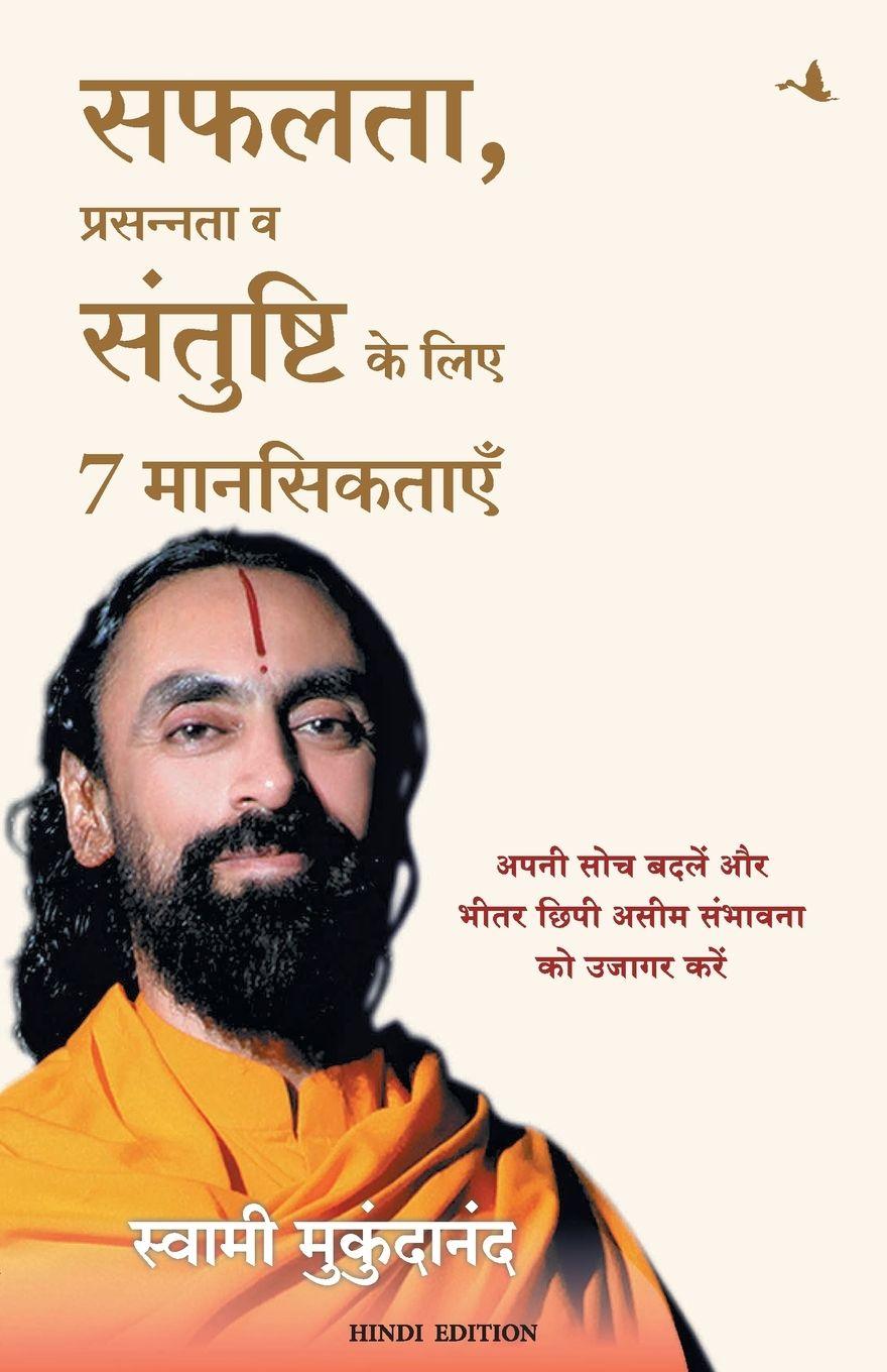 Vorderes Coverbild SAFALTA, PRASANNATA VA SANTUSHTI KE LIYE 7 MANSEEKTAYEN