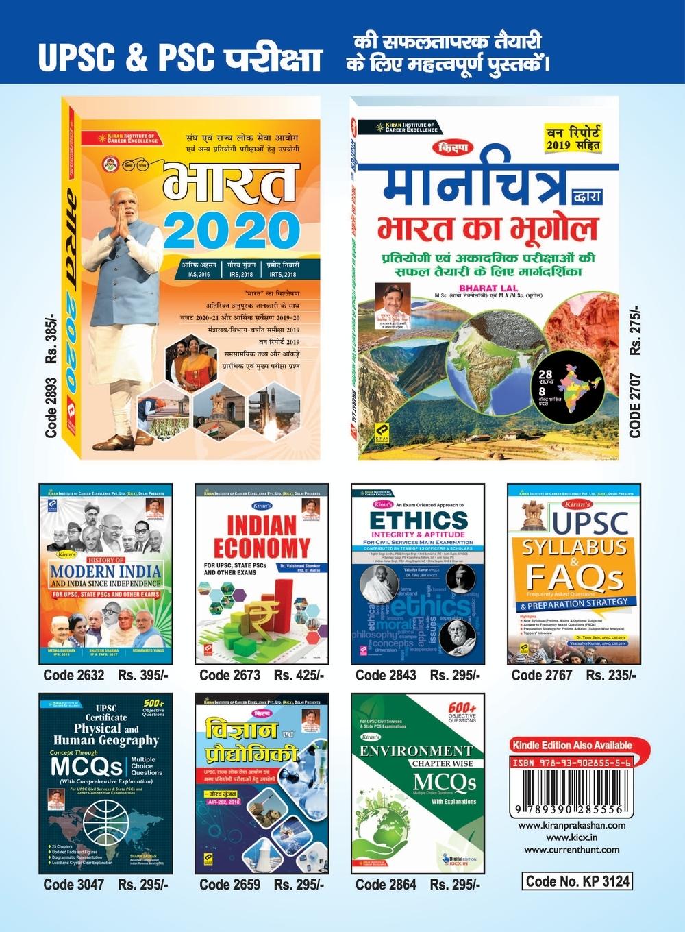 Rückseitencover Kiran NCERT MCQ (H)