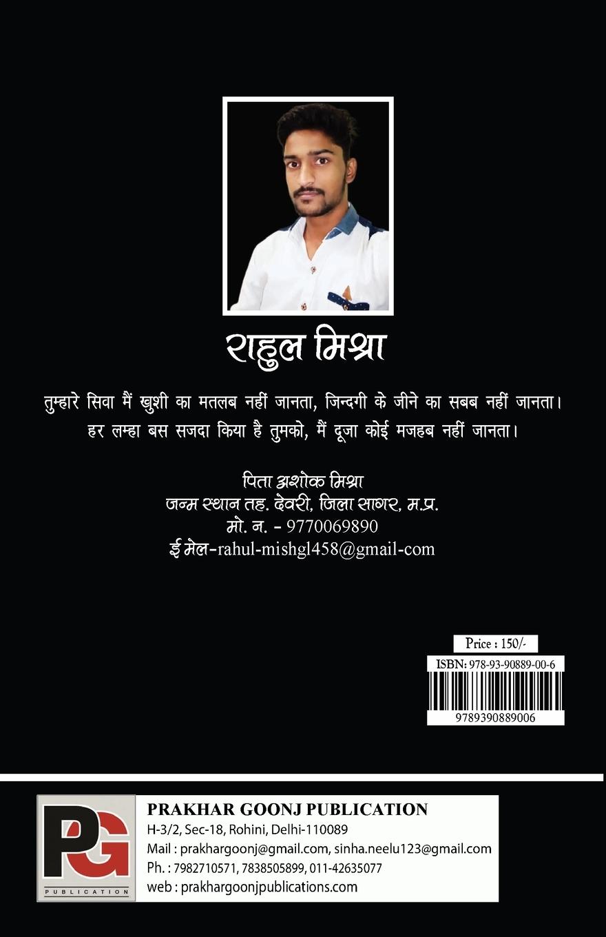 Rückseitencover Adhuri Rah ke Humsafar