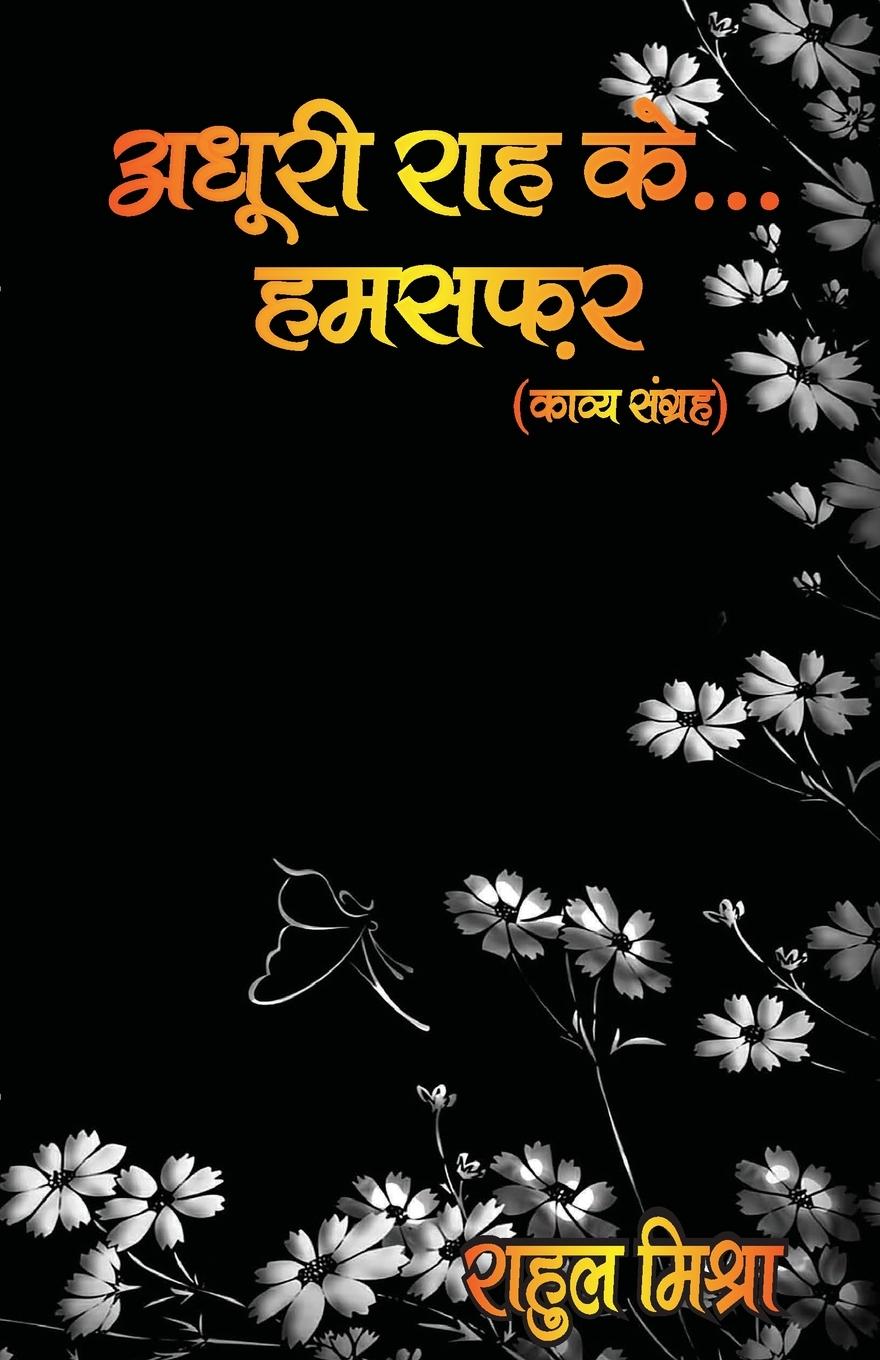 Vorderes Coverbild Adhuri Rah ke Humsafar
