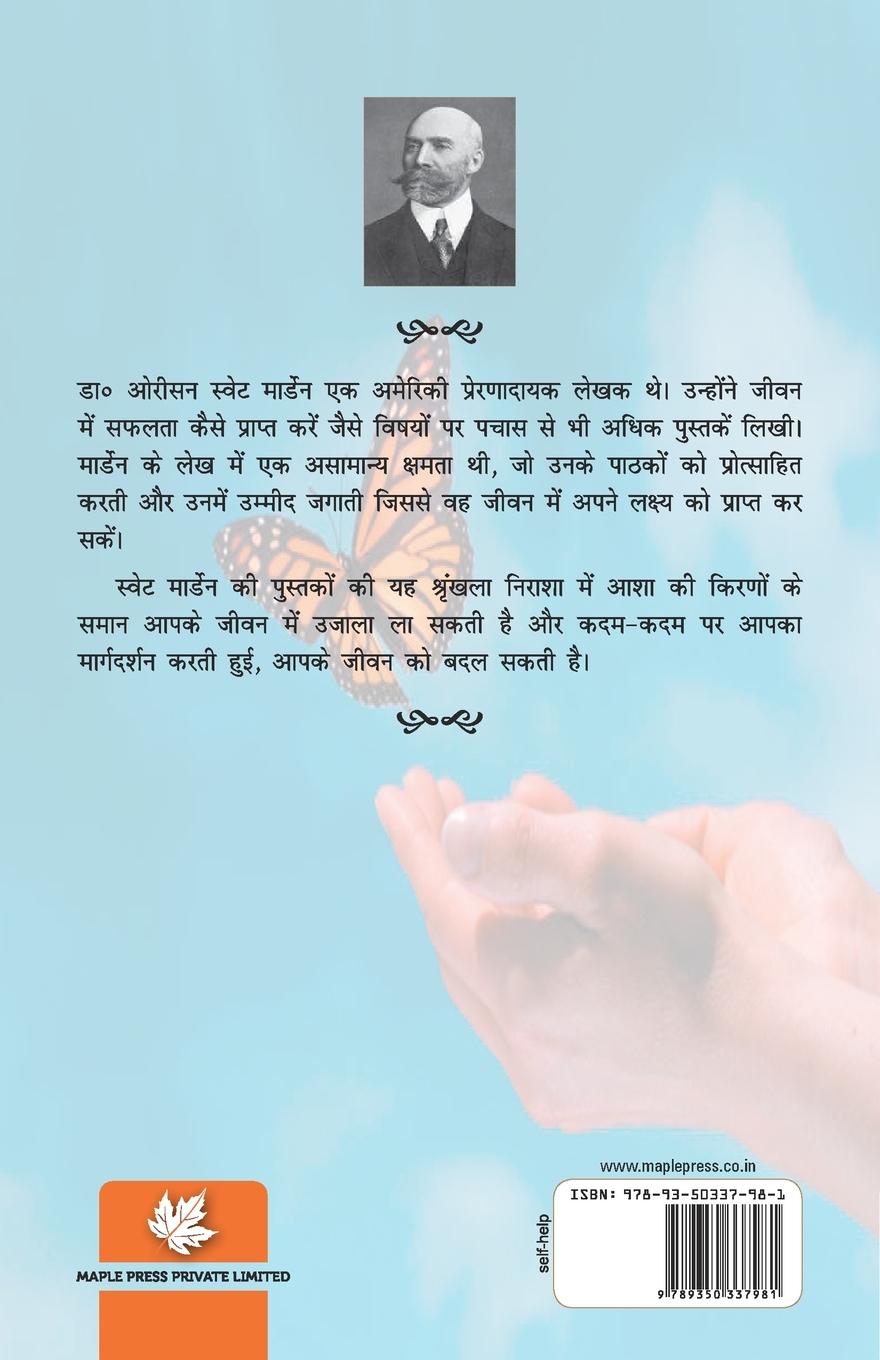 Rückseitencover Chinta se Mukti (Hindi)