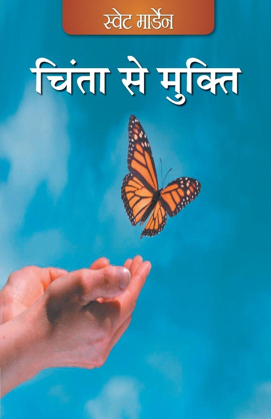 Vorderes Coverbild Chinta se Mukti (Hindi)