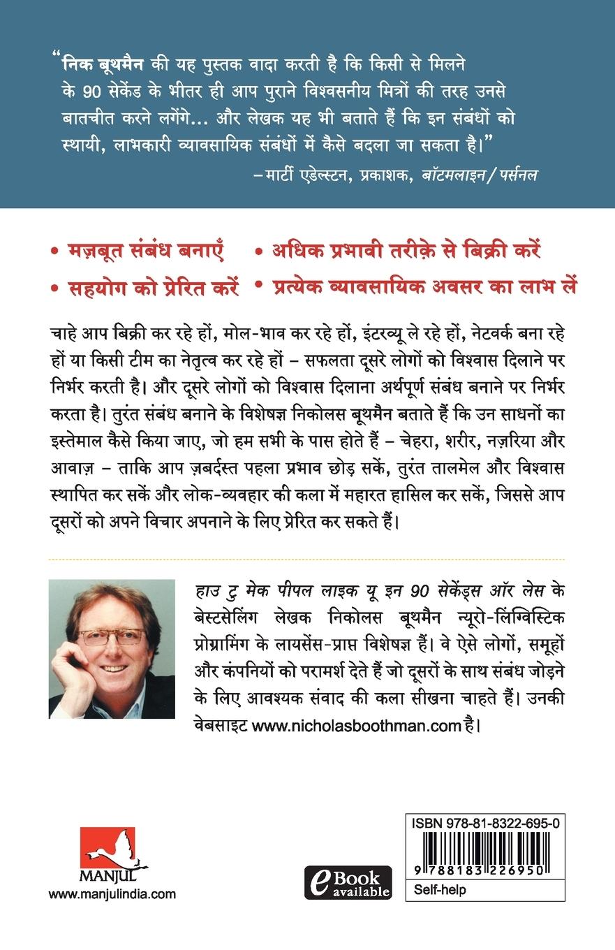 Rückseitencover LOGON KO 90 SECONDS MEIN PRABHAVIT KAISE KAREN