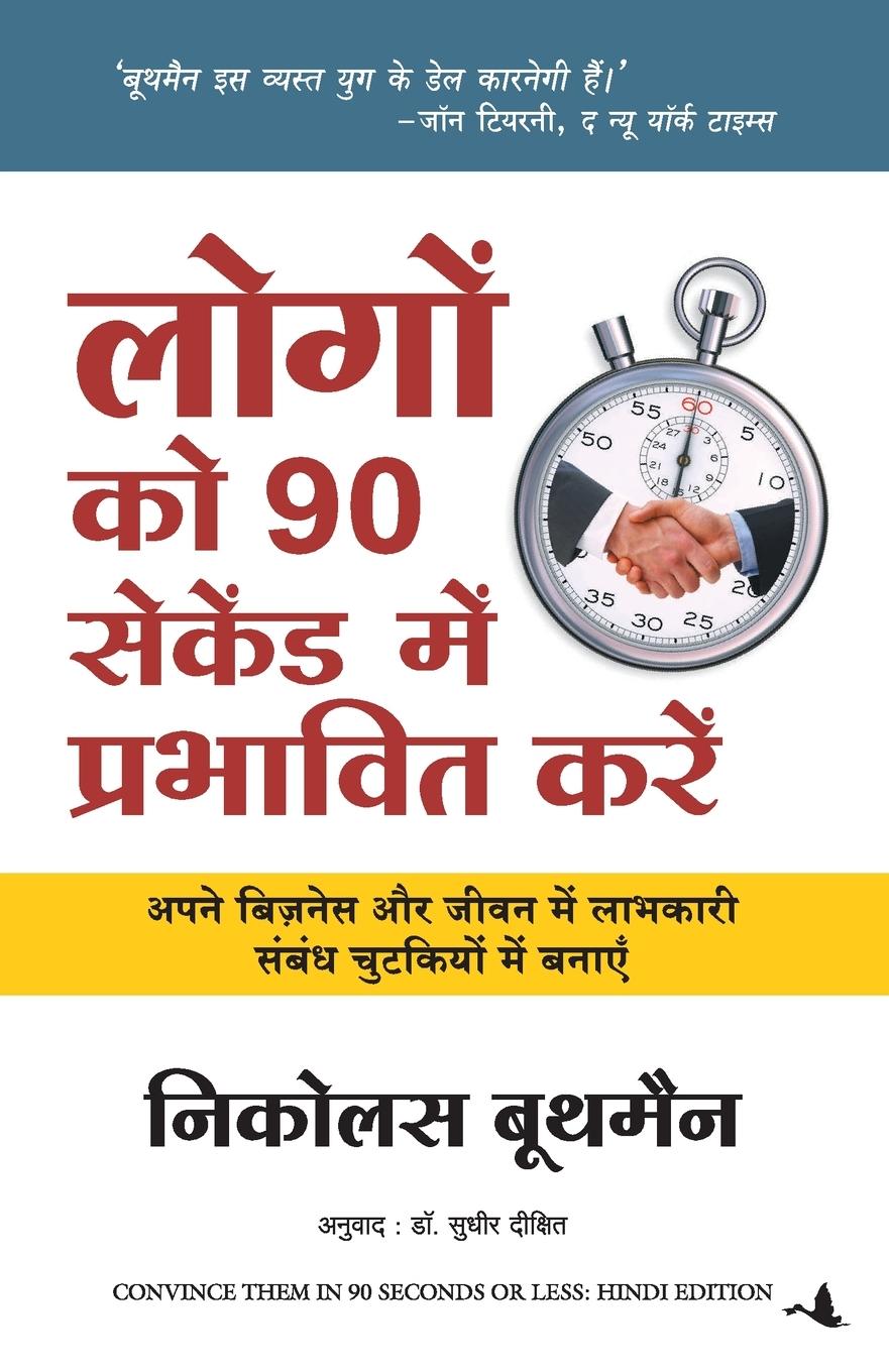 Vorderes Coverbild LOGON KO 90 SECONDS MEIN PRABHAVIT KAISE KAREN
